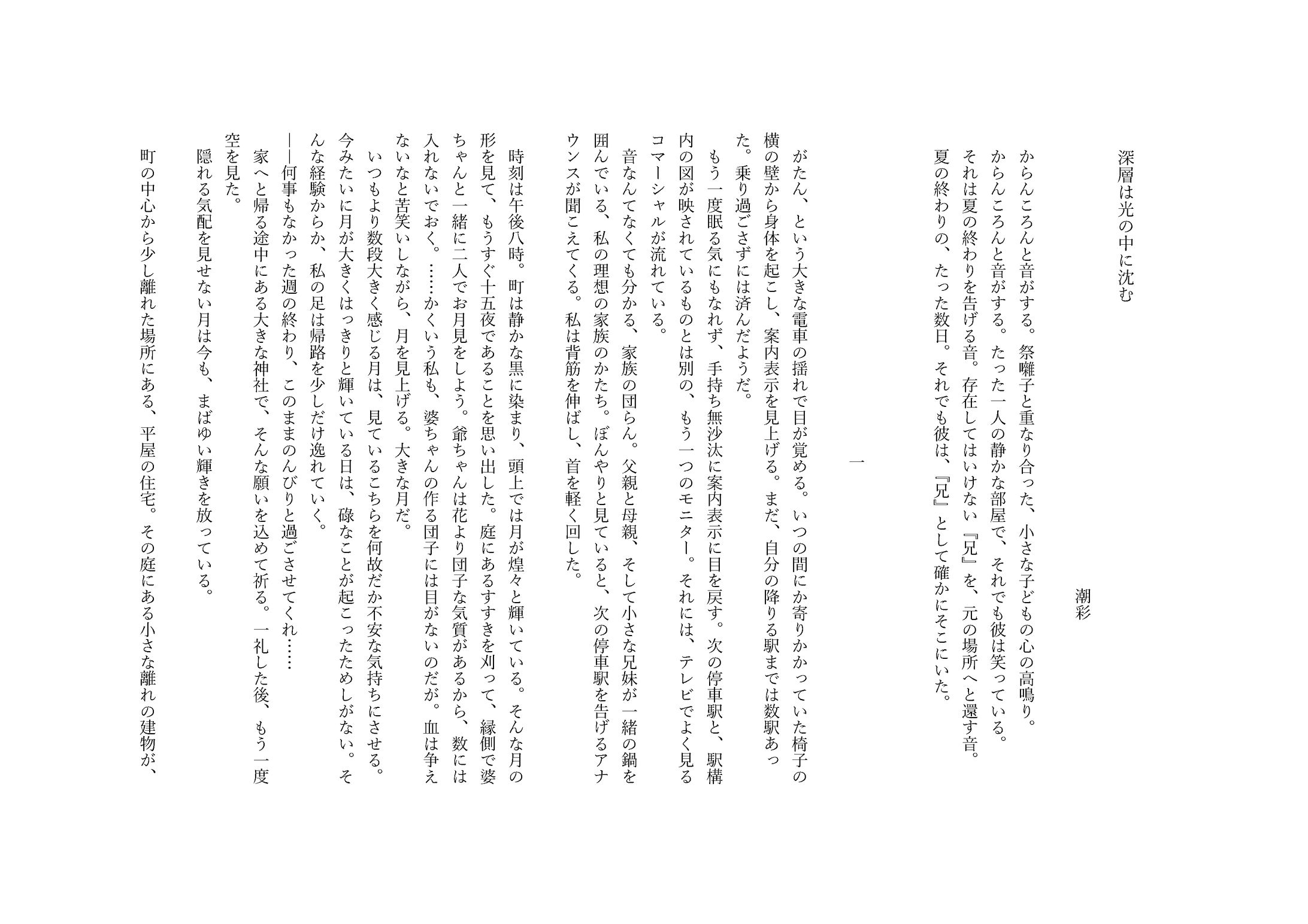 深層は光の中に沈む-1