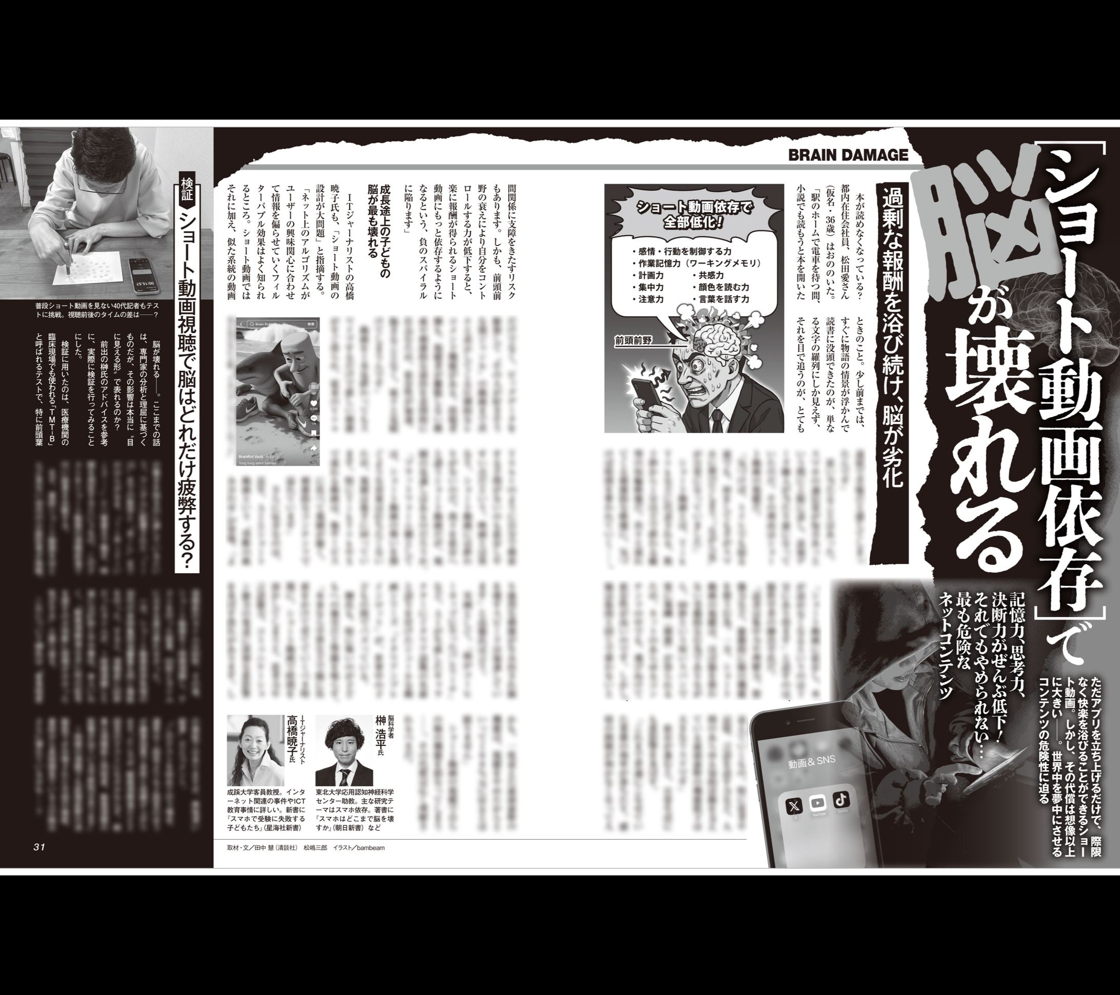 週刊SPA！2025年11月25日・12月2日合併号-1