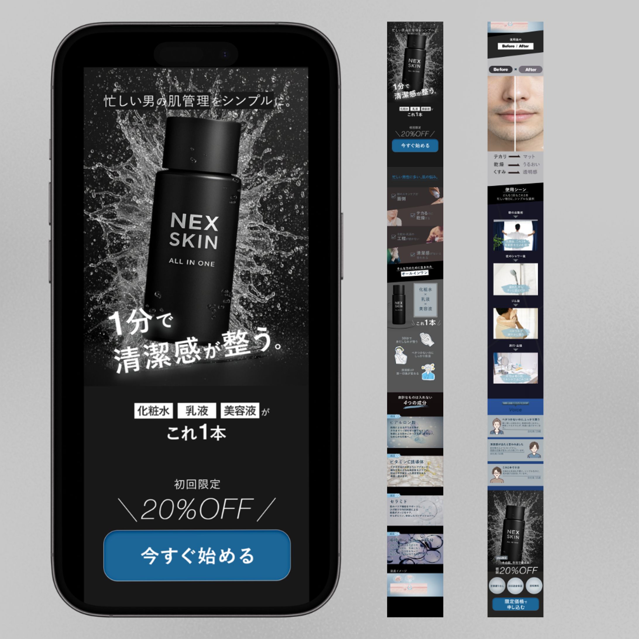 男性向けオールインワンスキンケアLP (架空）-1