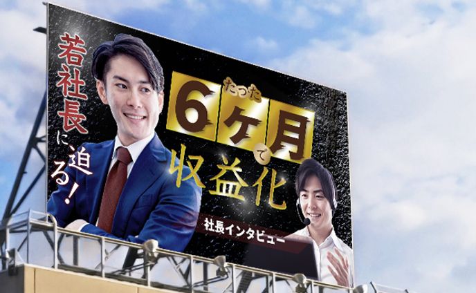 【サムネイル】若社長に迫る！