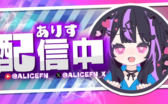 ありす🌸さん宛て