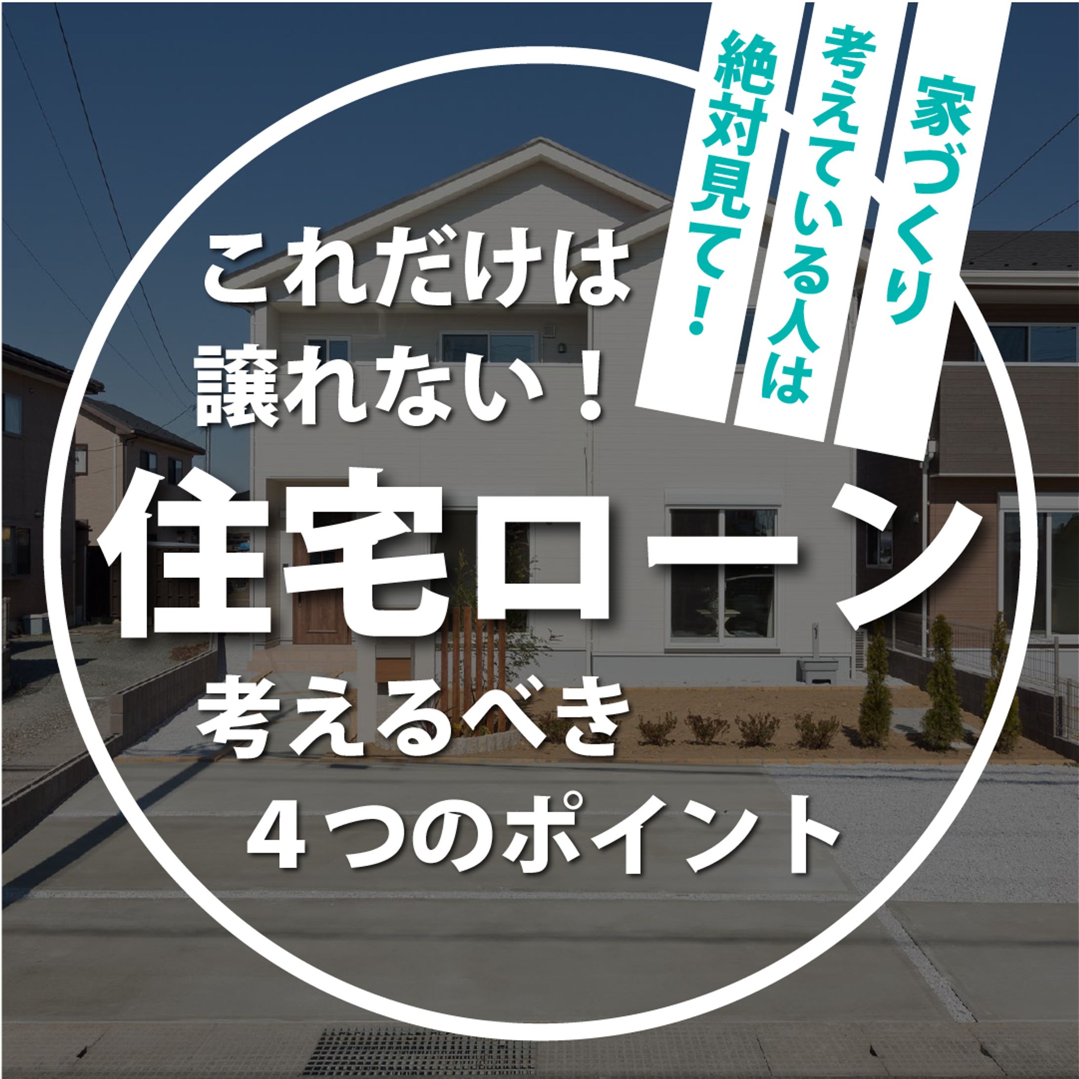 資金計画相談バナー-1
