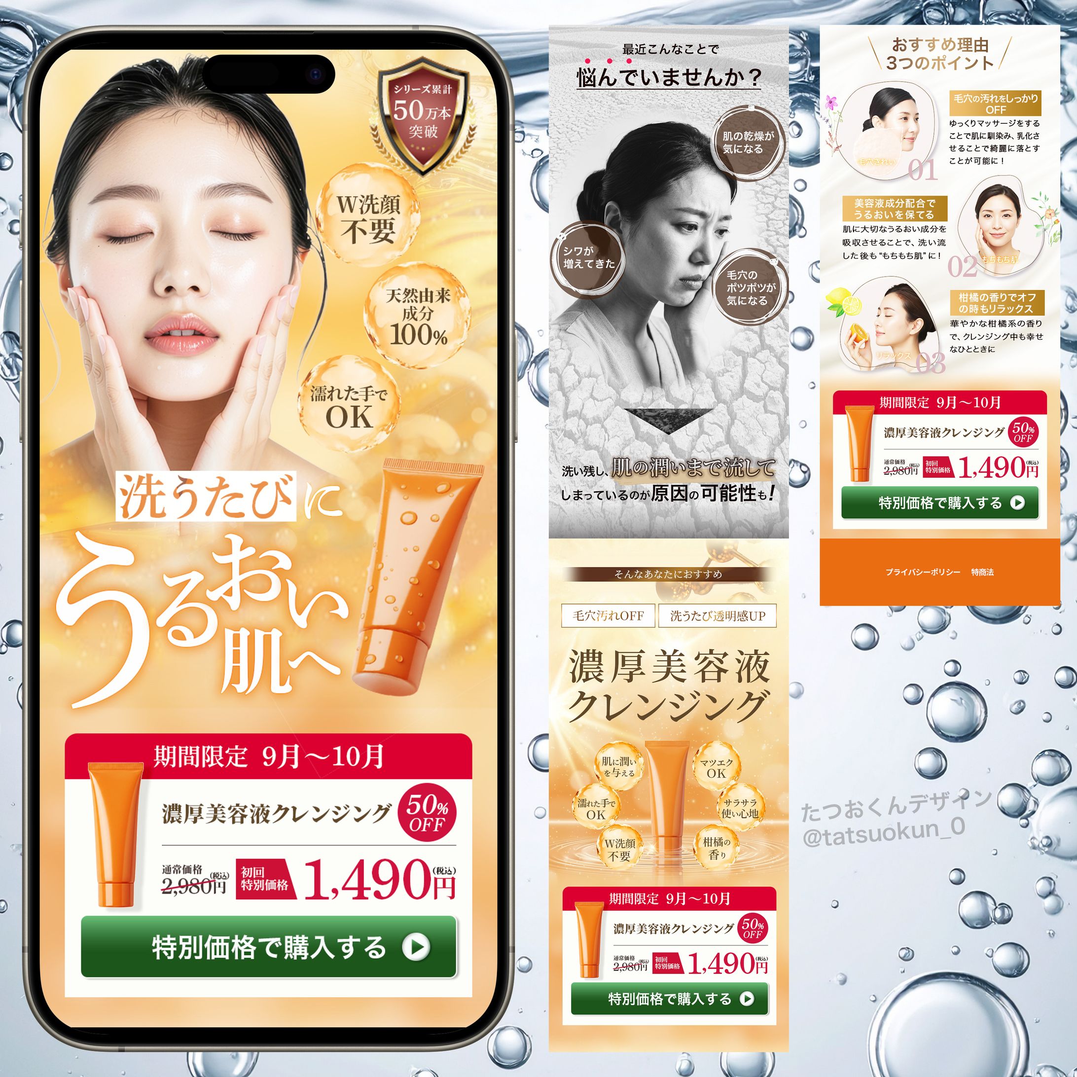 制作事例：濃厚美容液クレンジング：LP完成版-1