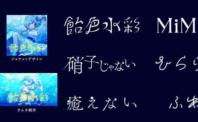 リリック・ジャケットデザイン