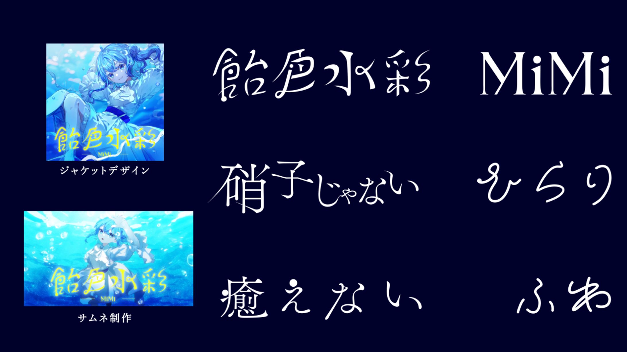 リリック・ジャケットデザイン-1