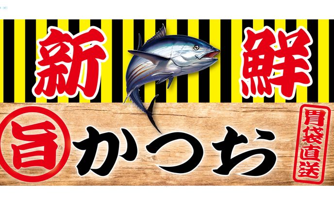 看板デザイン、納品絵、贈り物