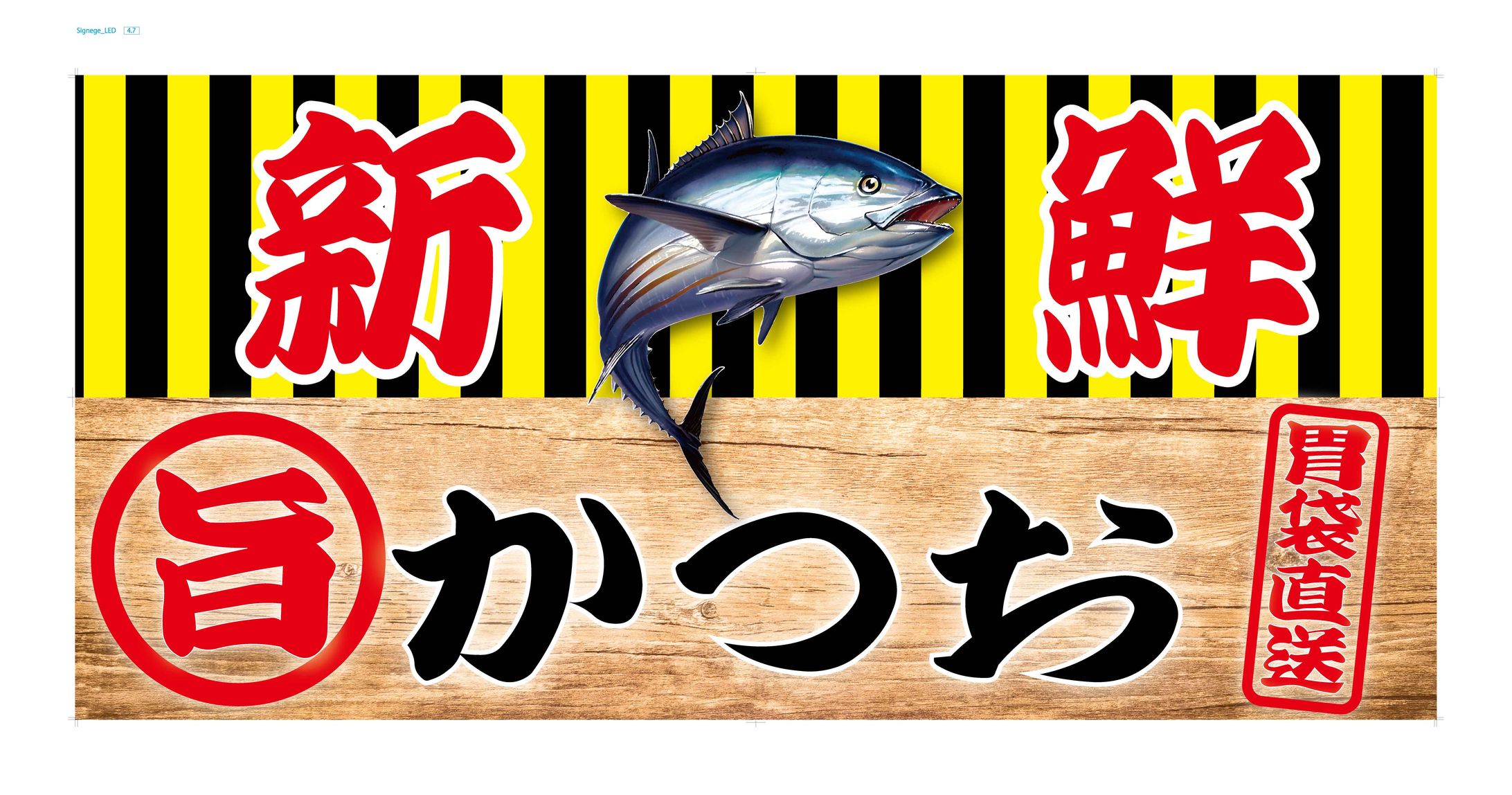 LED 看板デザイン　かつお-1