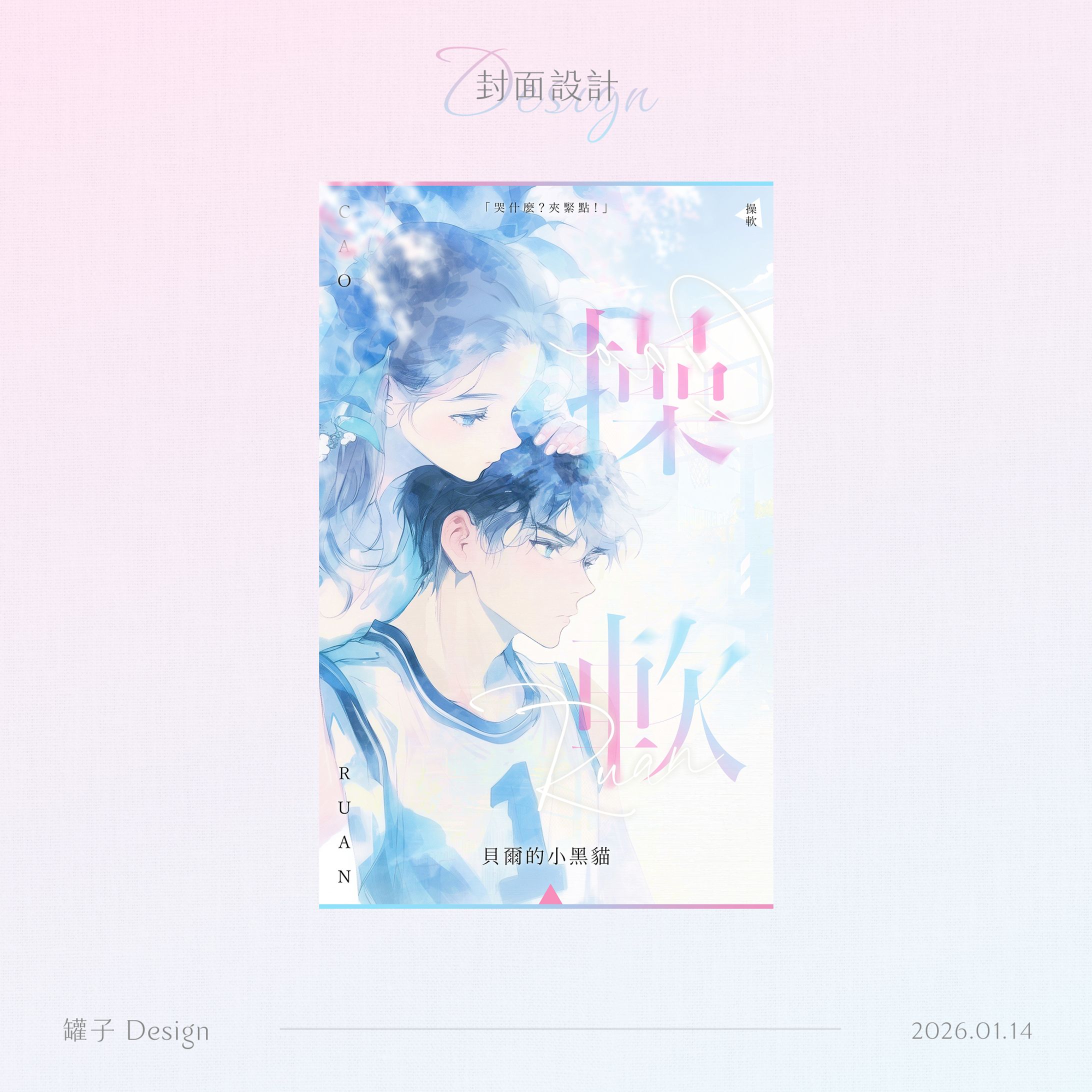 操軟（封面+廣宣BN）-1