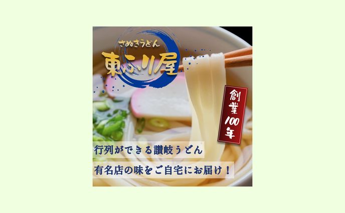讃岐うどんECサイト画像【自主制作】