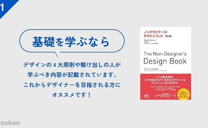 図解制作②　デザインオススメ本