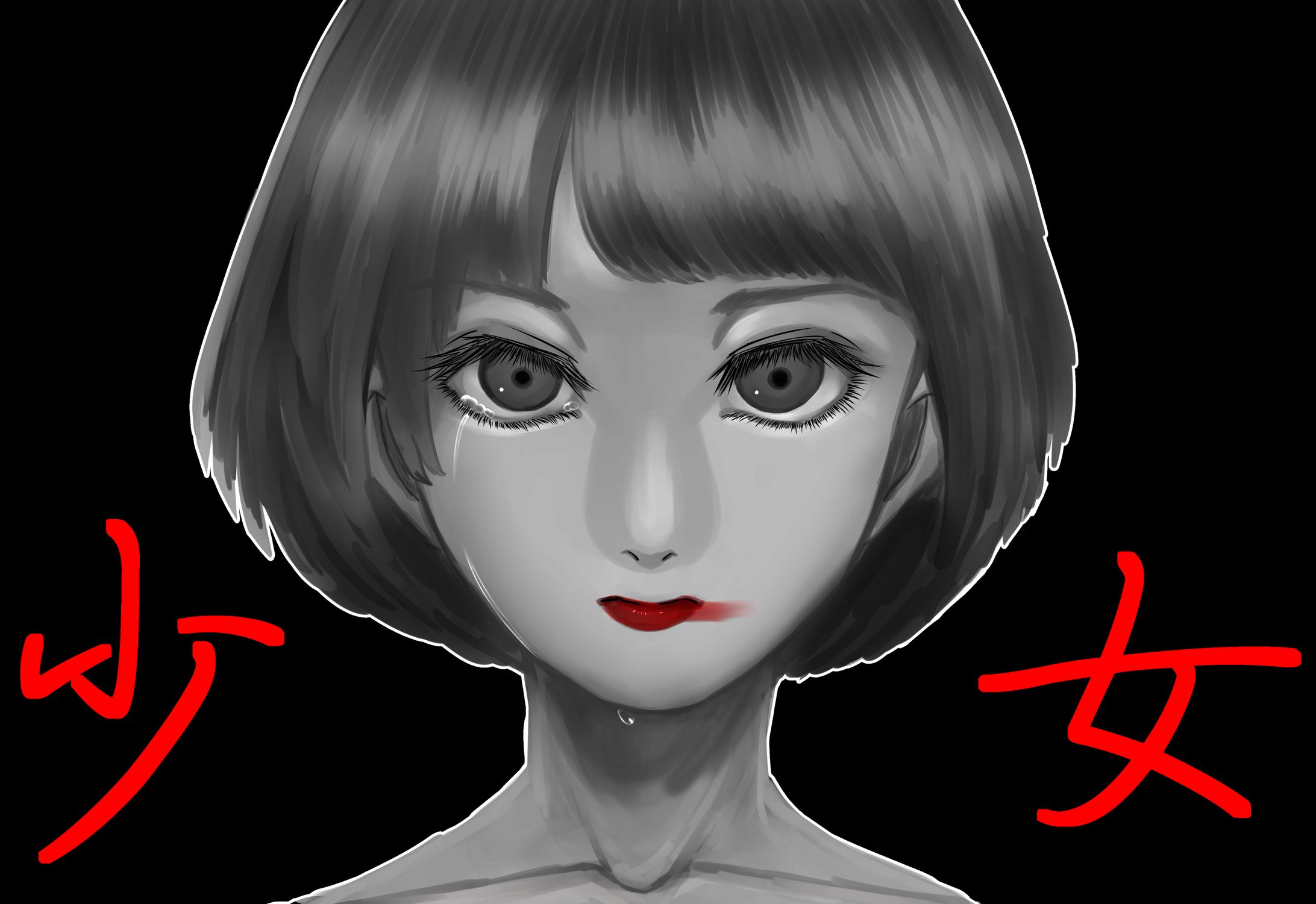 少女-1