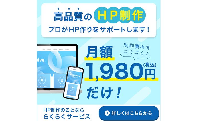 バナー：HP制作