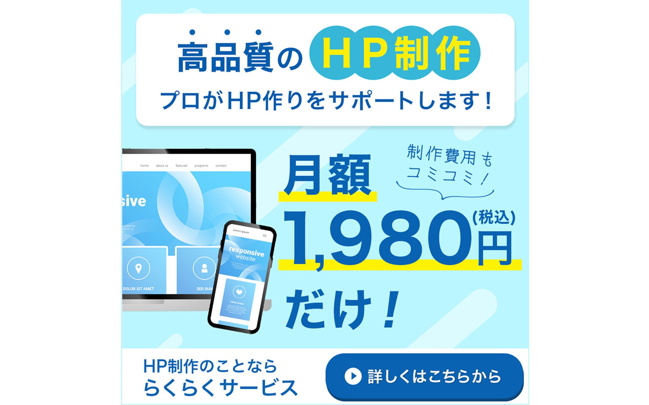 バナー：HP制作-1