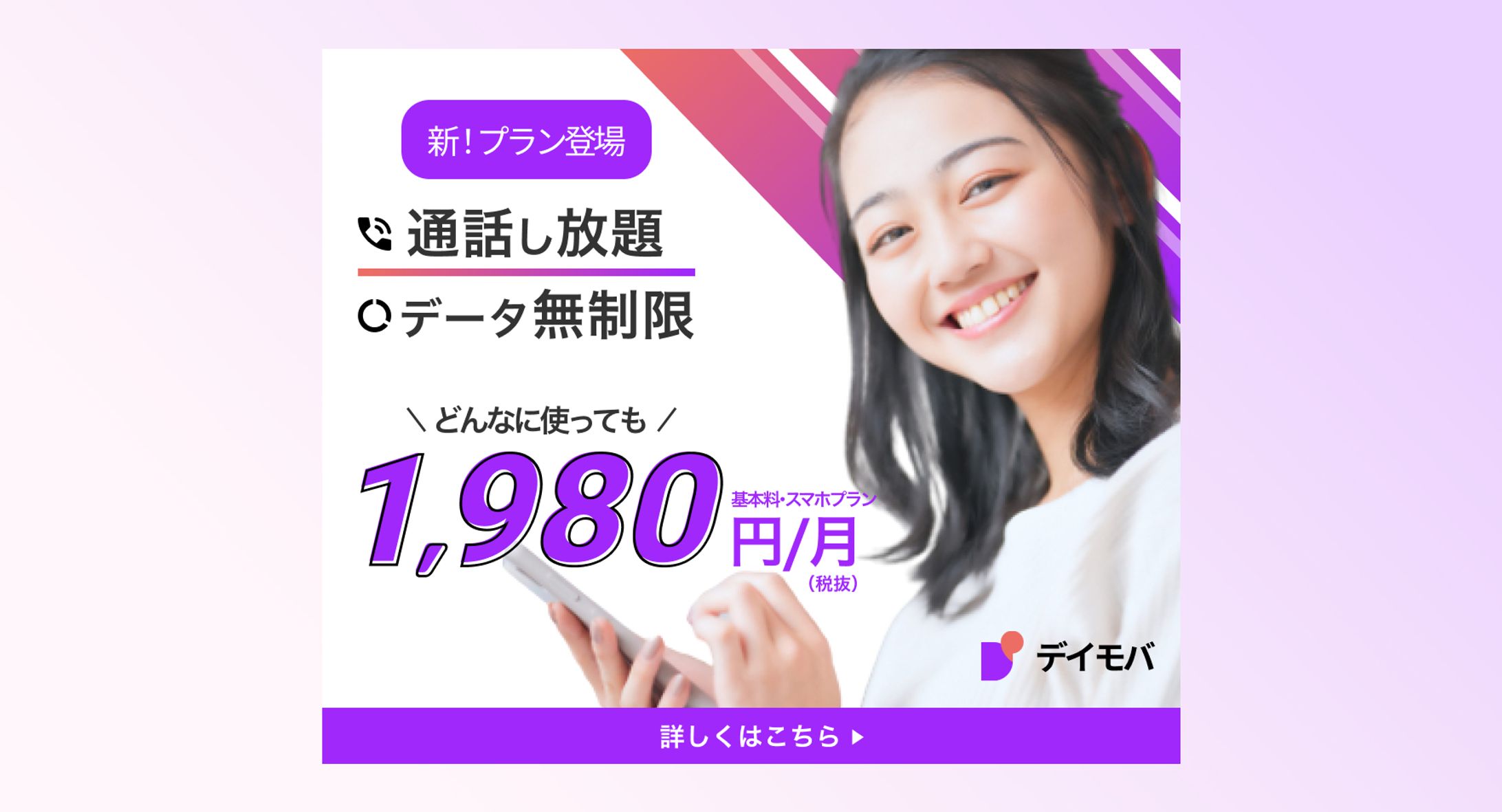 モバイルプランバナー〈架空〉-1