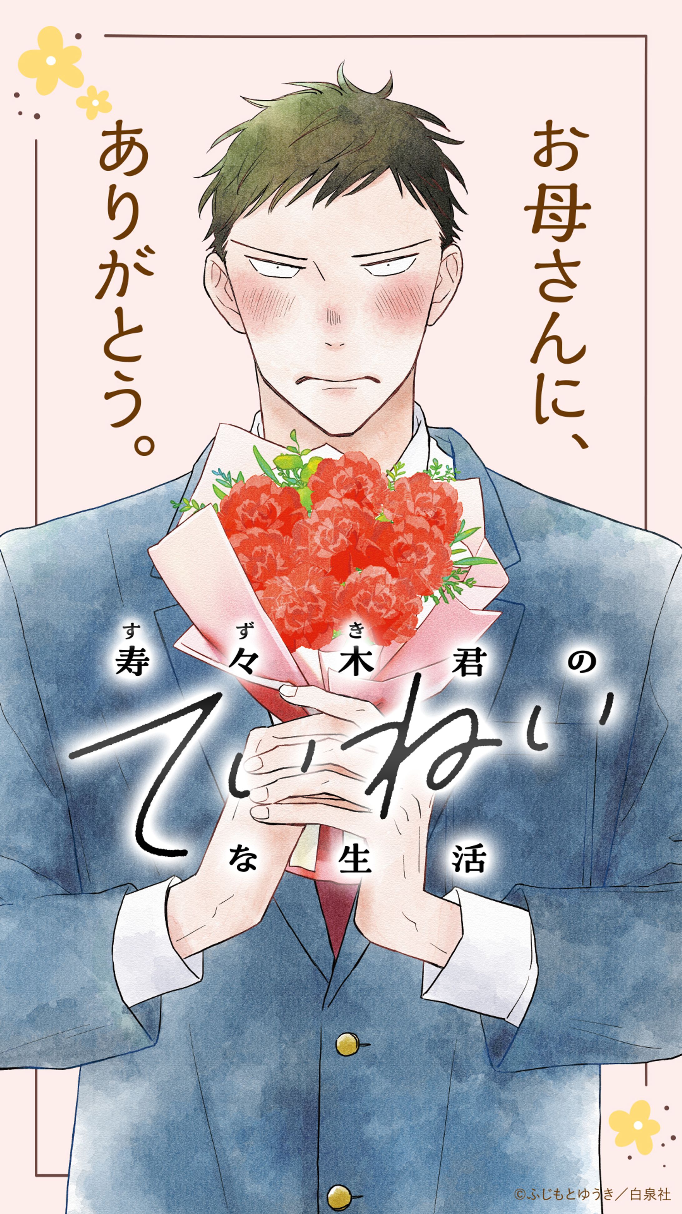 母の日キャンペーン｜駅内サイネージ（二子玉川駅）-1