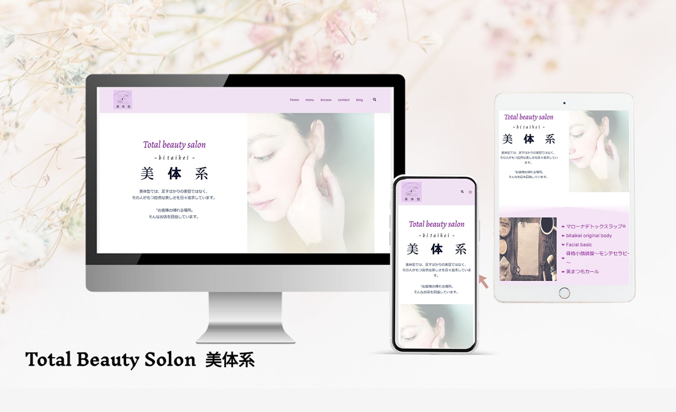 瘦身サロン様　ＨＰ制作-1