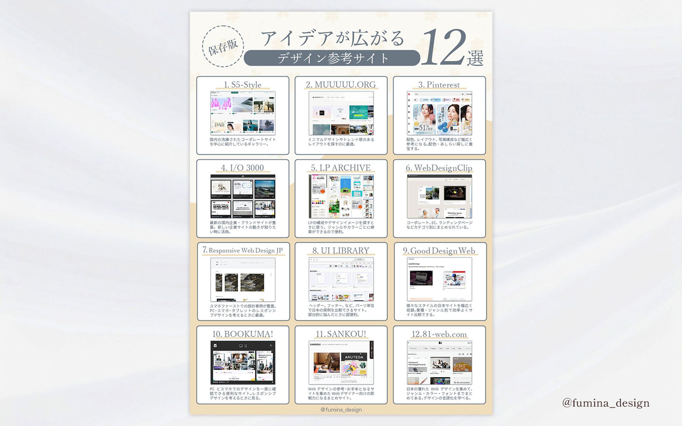 【図解】 デザイン参考サイト-1
