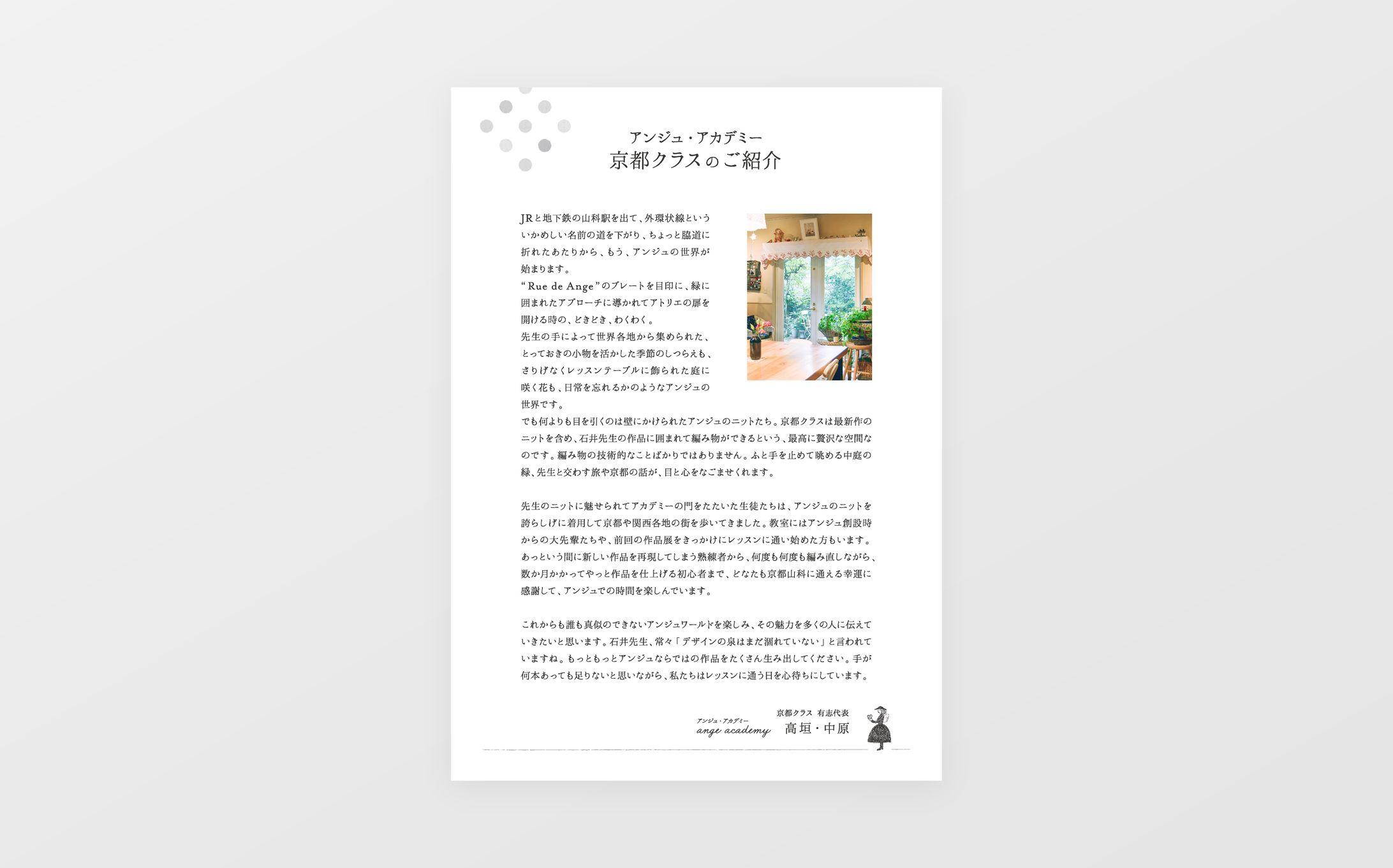 クラス紹介パネル  /  アンジュ・アカデミー 様-1