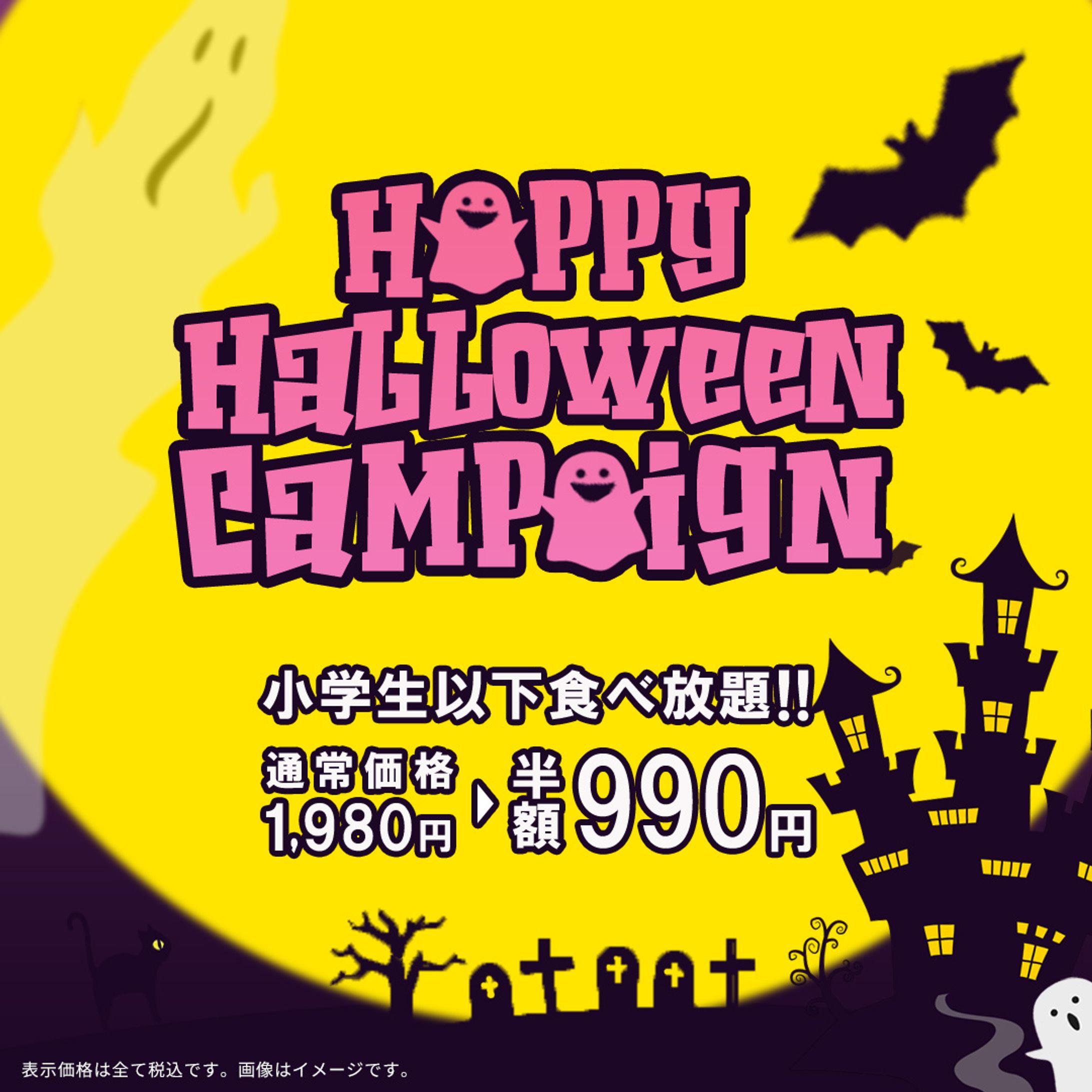 ハッピーハロウィンキャンペーン(模擬制作)-1
