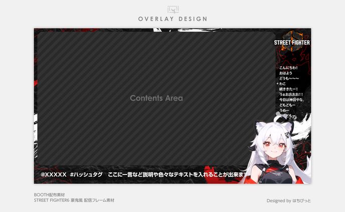 配布素材│オーバーレイ│スト6 豪鬼風