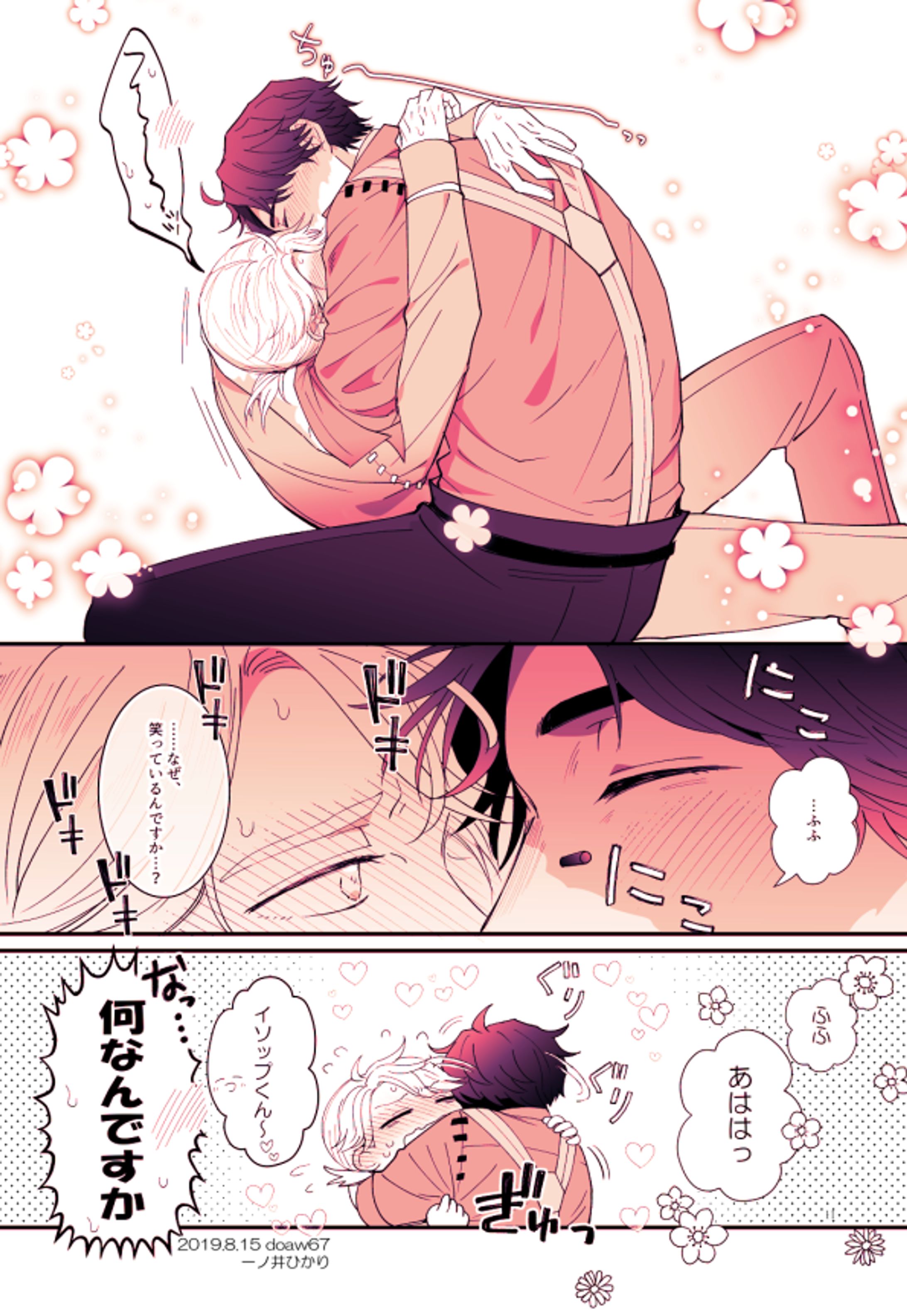 一枚BLコミック（探納ちゃん）-1