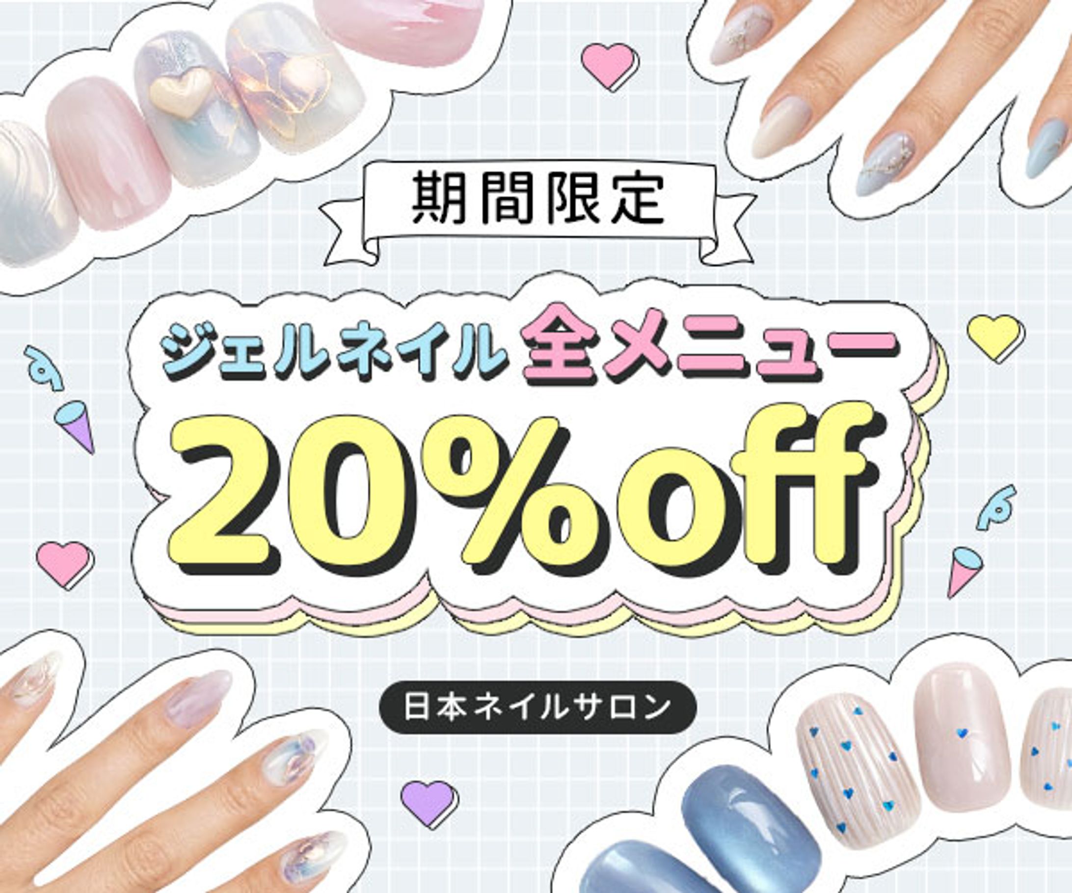 バナー：ネイルサロン-1