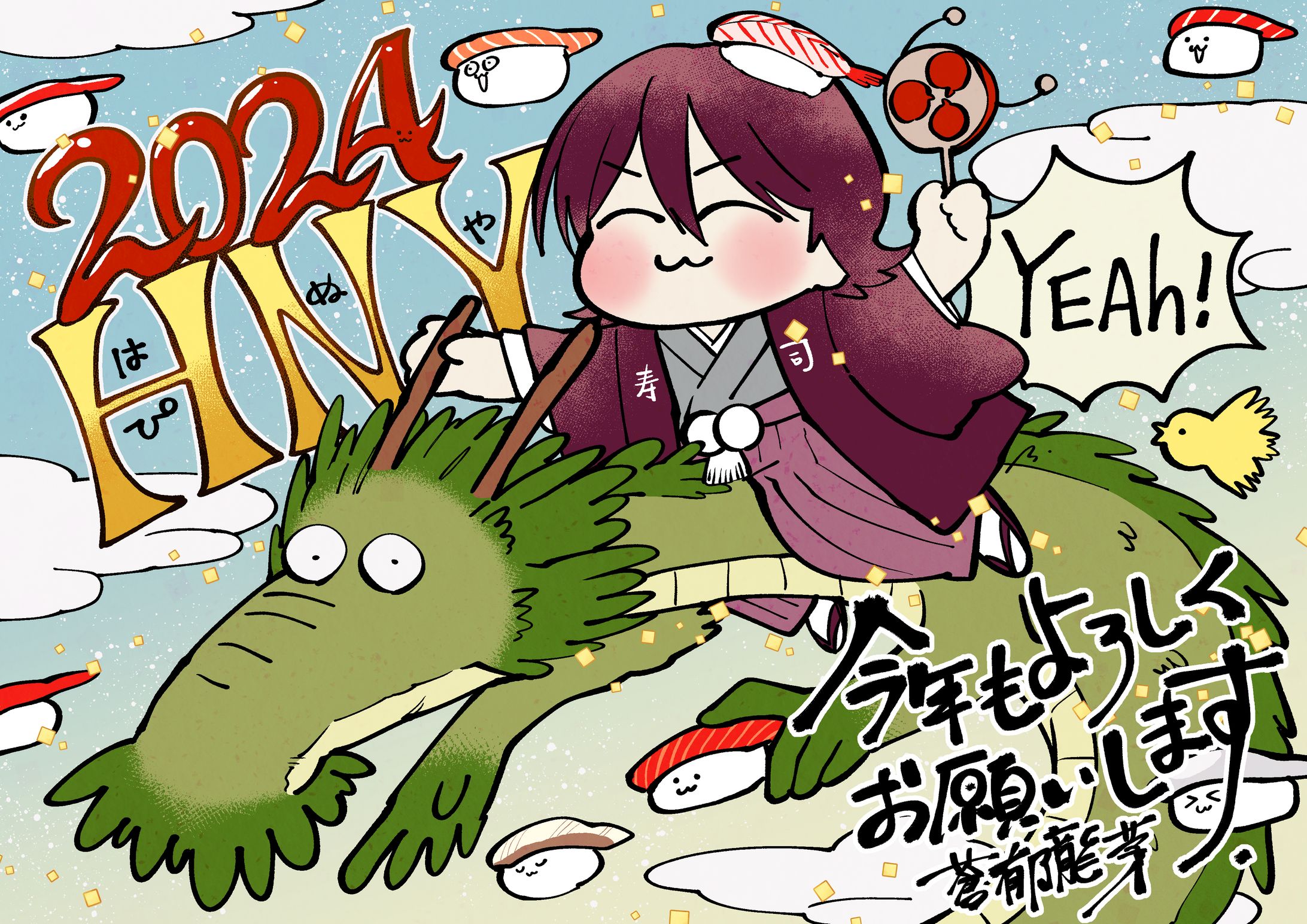 【自主制作】年賀絵2024-1