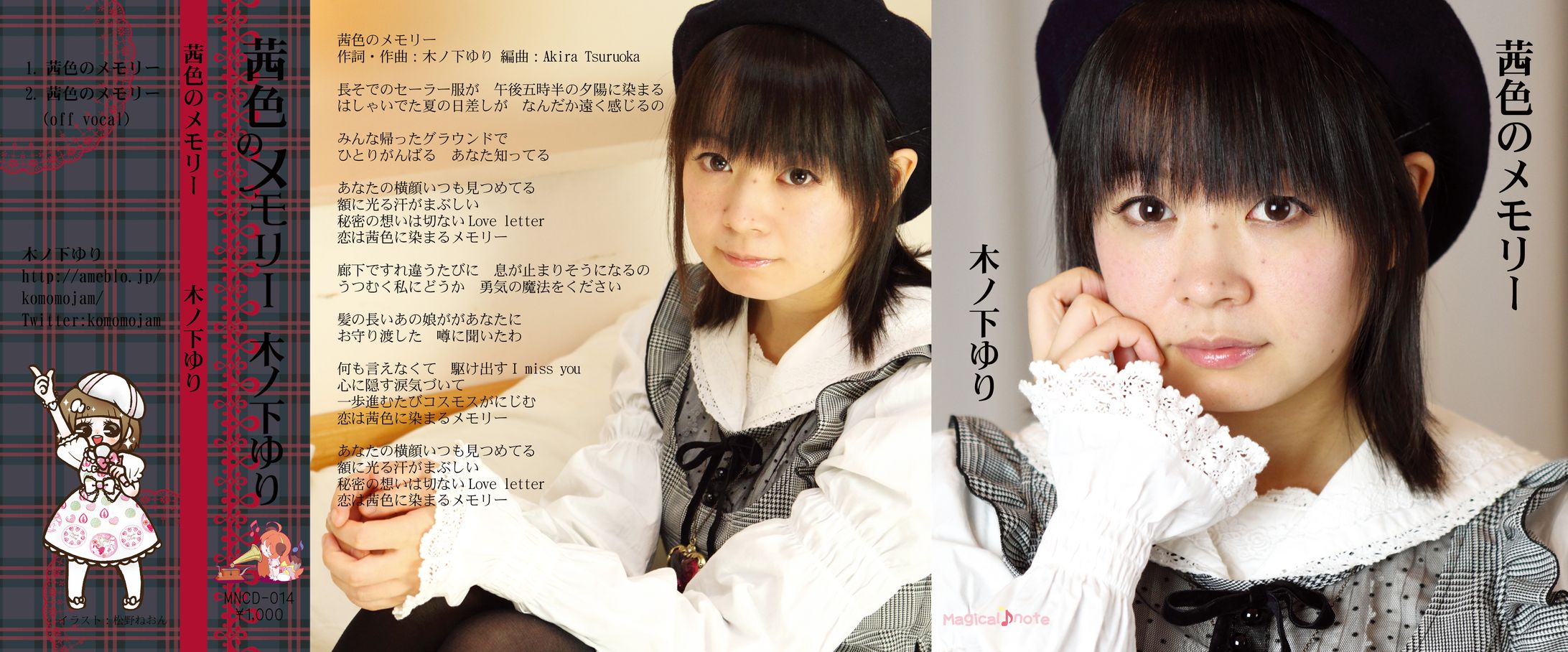 2013茜色のメモリージャケットと裏表紙-1