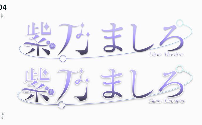 【企画】紫乃ましろ様ネームロゴ