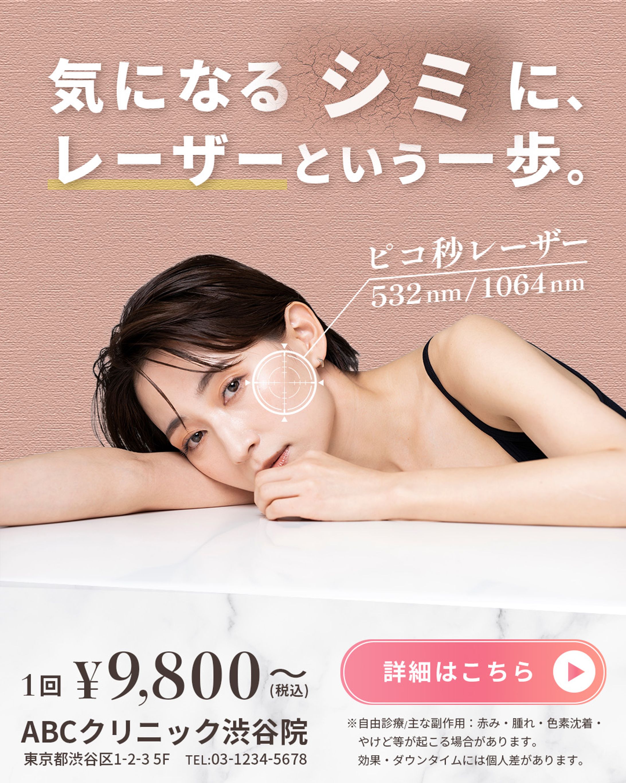 Instagram広告_美容系-1