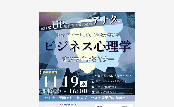 【チラシ】  ビジネスオンラインセミナー A4