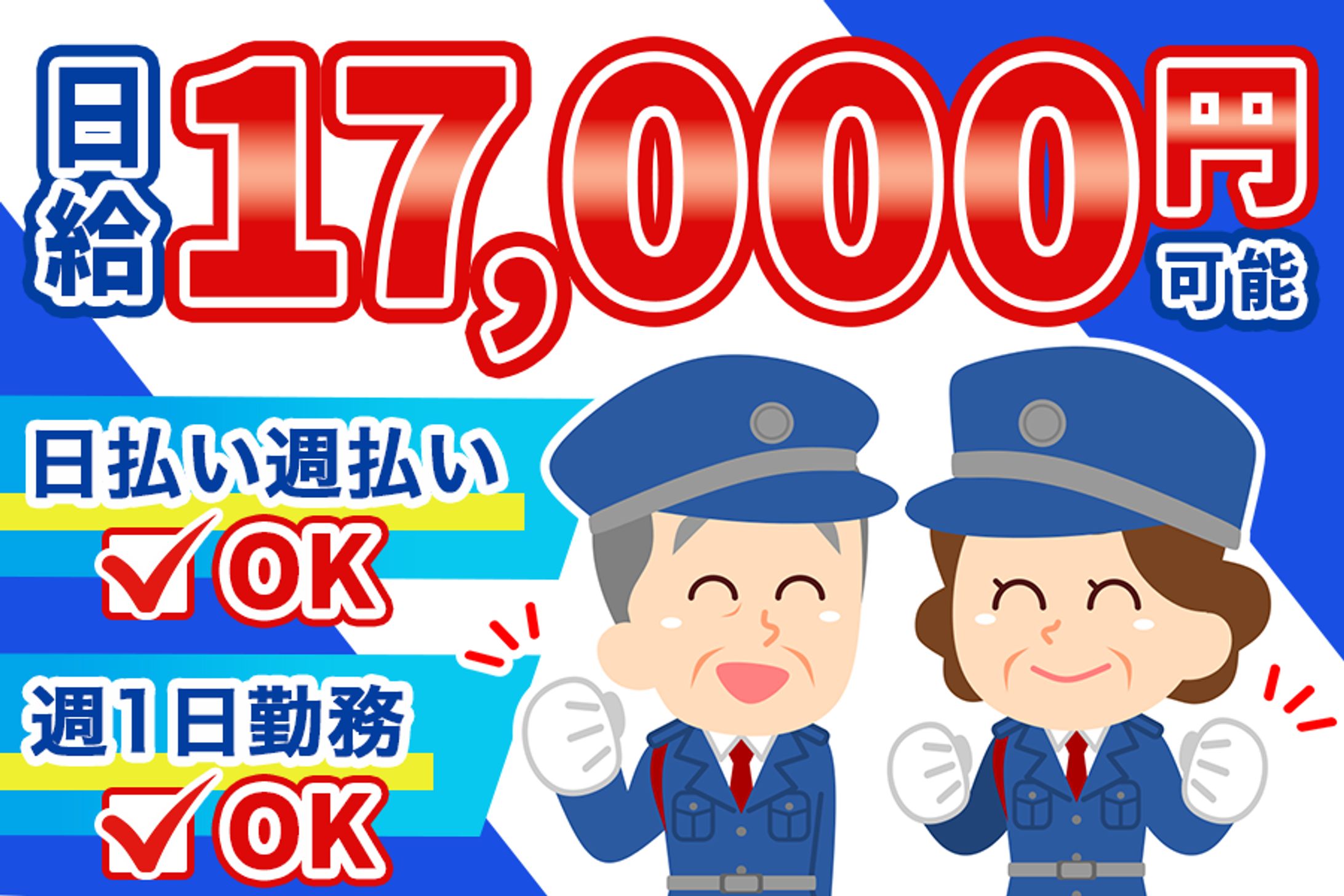 バナー：警備求人-1