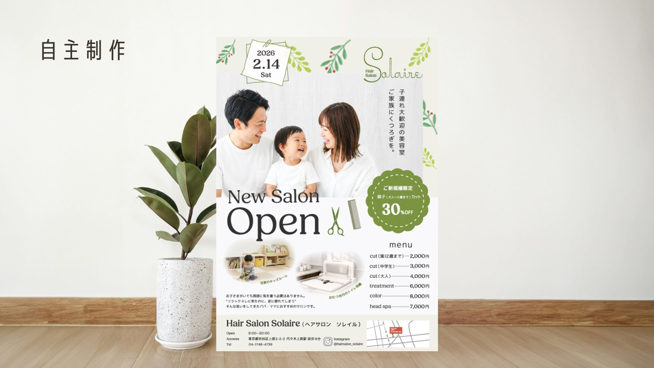 【自主制作】家族向けの美容室NEWOPENのお知らせチラシ-1