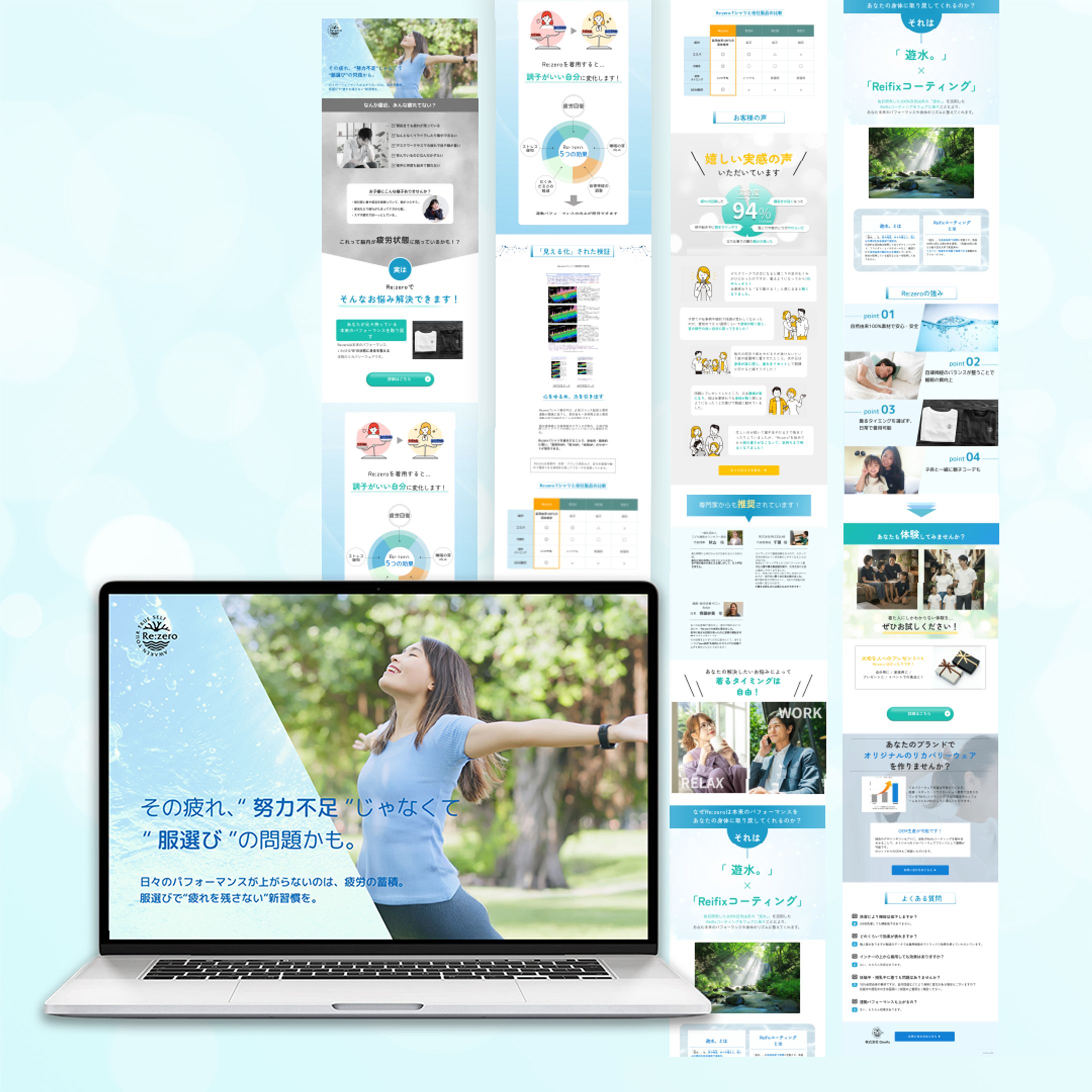 Re：zero疲労回復ウェアLP【実案件】-1