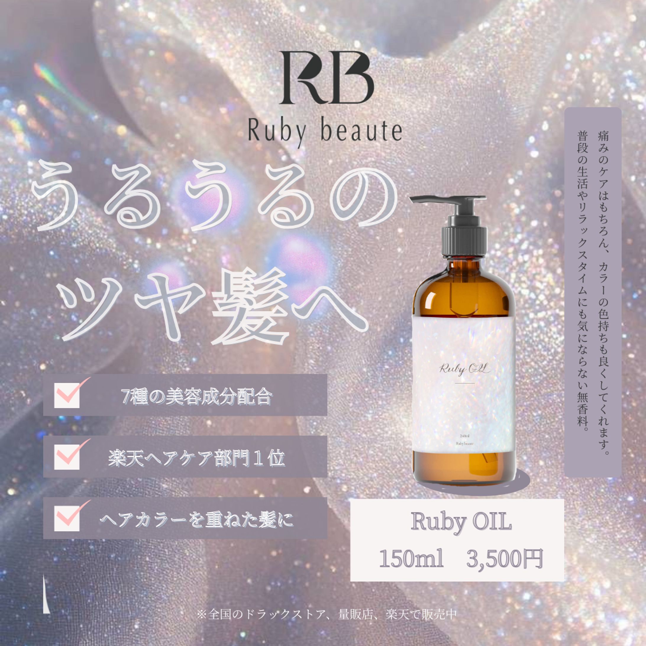 ヘアオイル　バナー-1