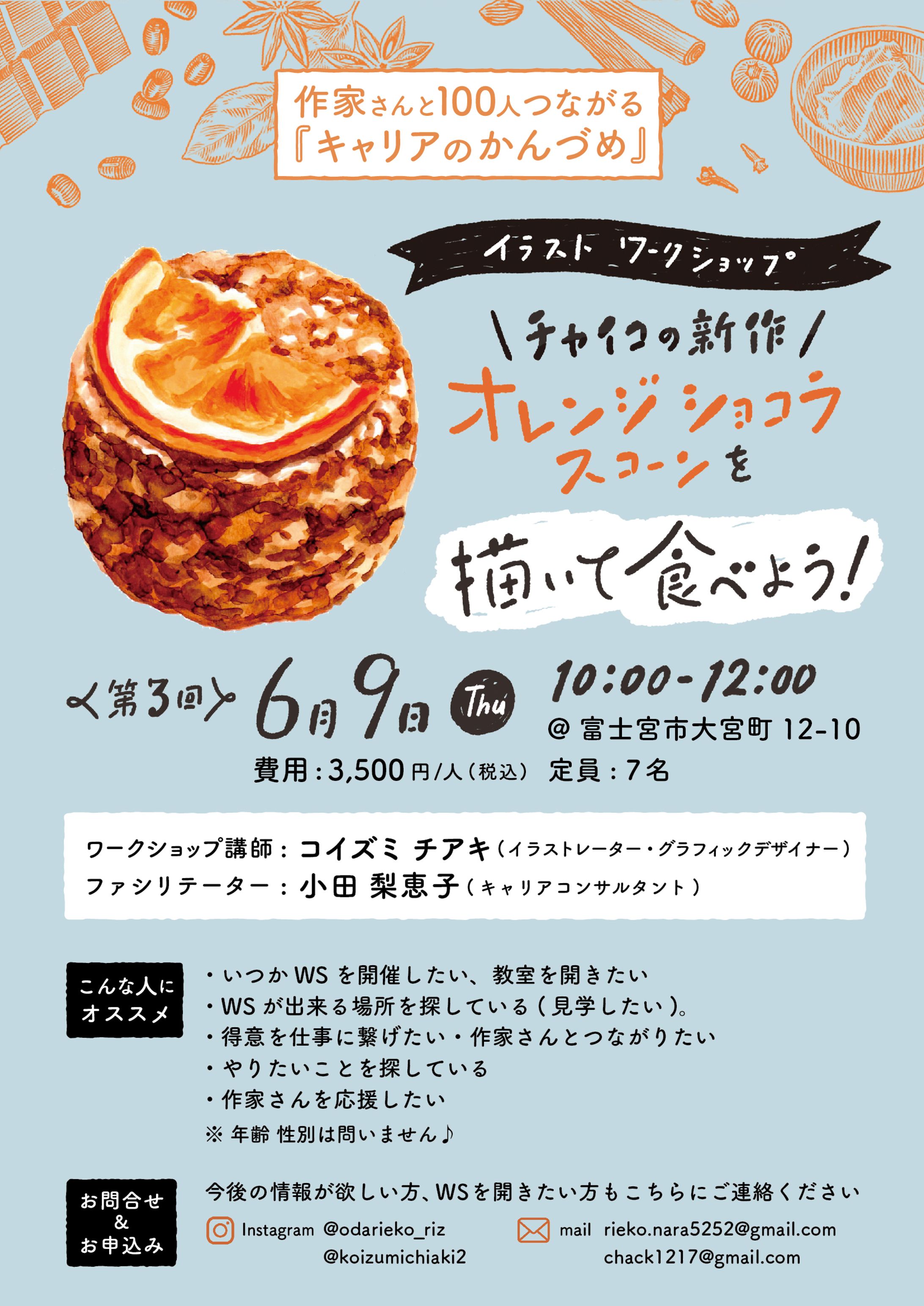 スコーンを描いて食べようワークショップ -1