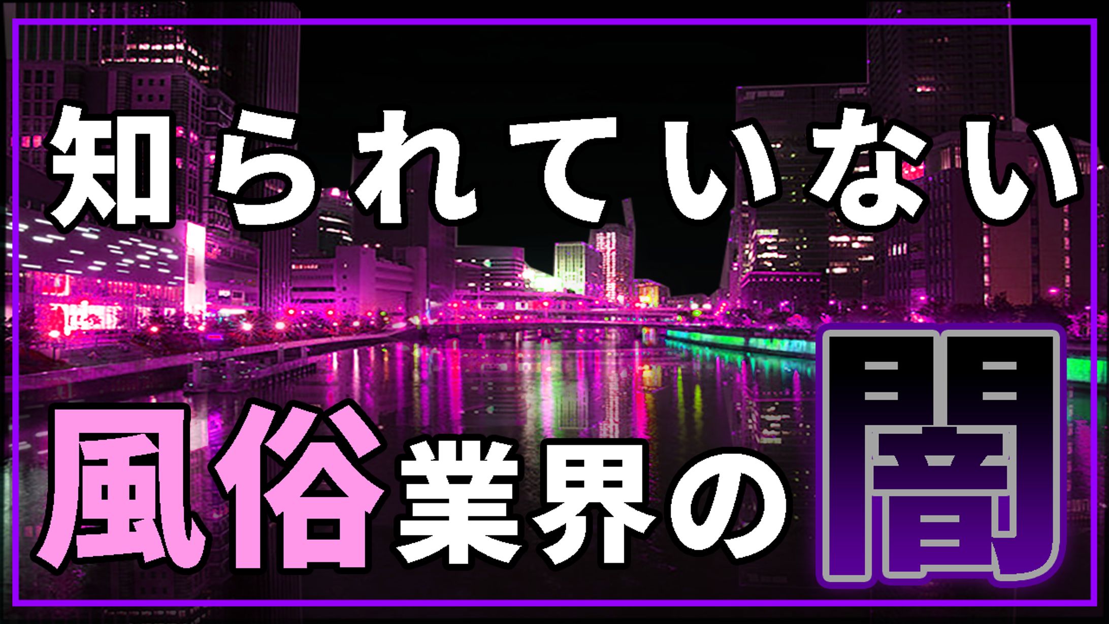 サムネイル　夜の街-1