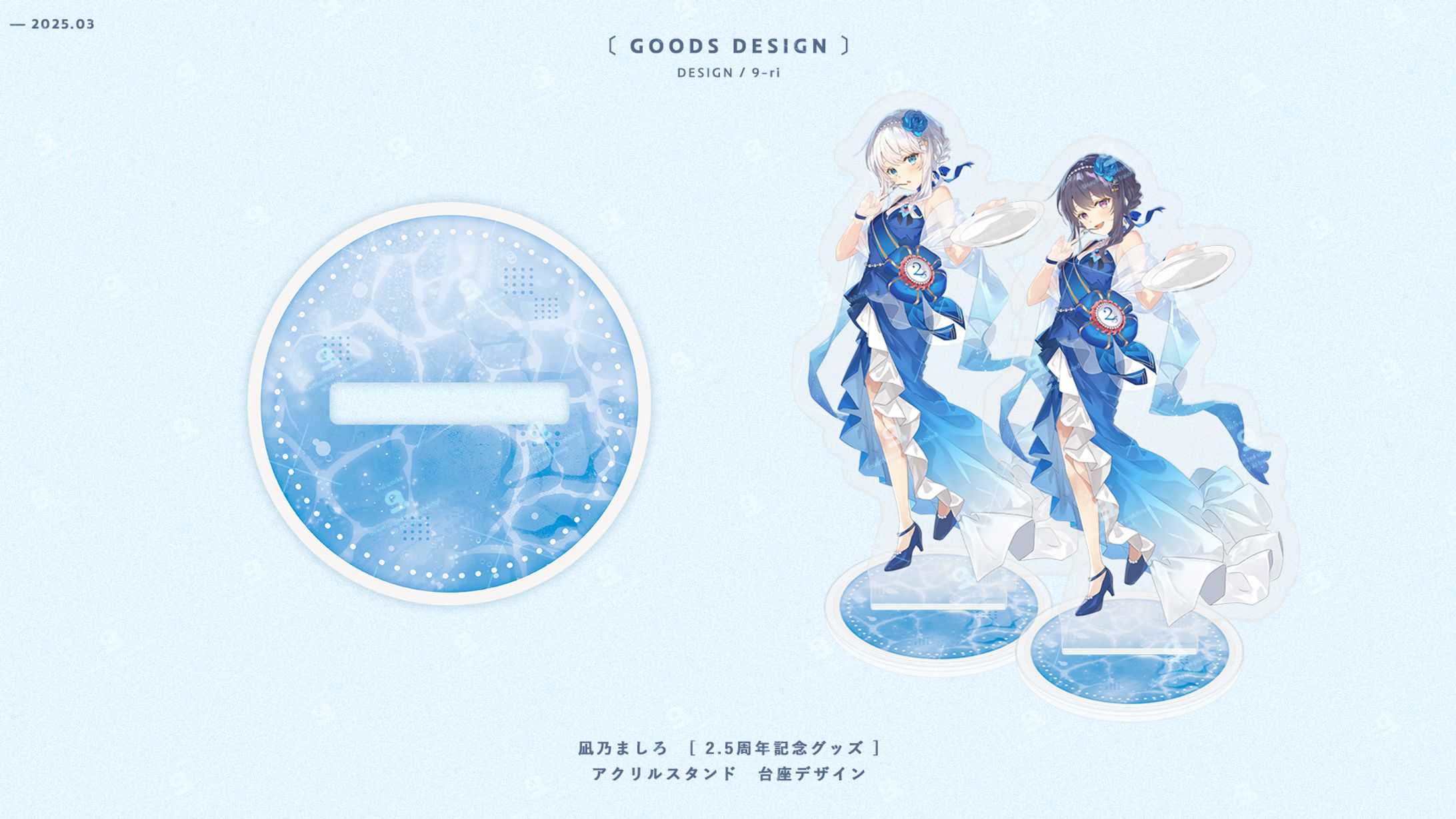 DESIGN｜凪乃ましろ　グッズデザイン-1