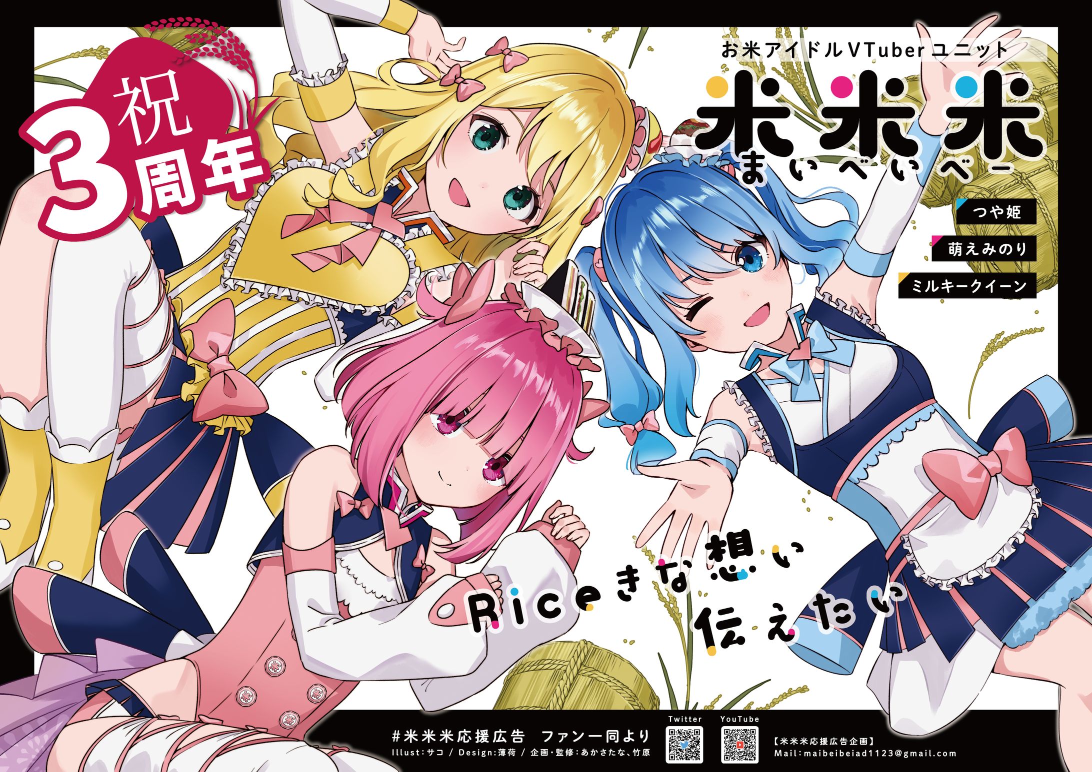 【グラフィック】米米米応援ポスター-1