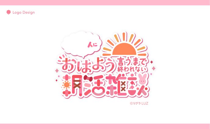 天使エル様 ロゴデザイン