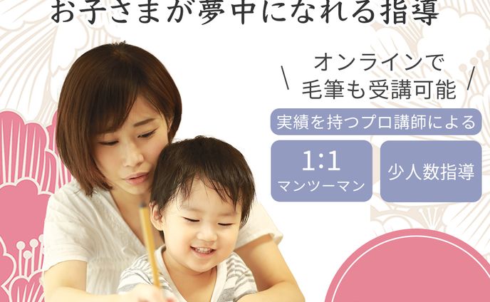 書道教室