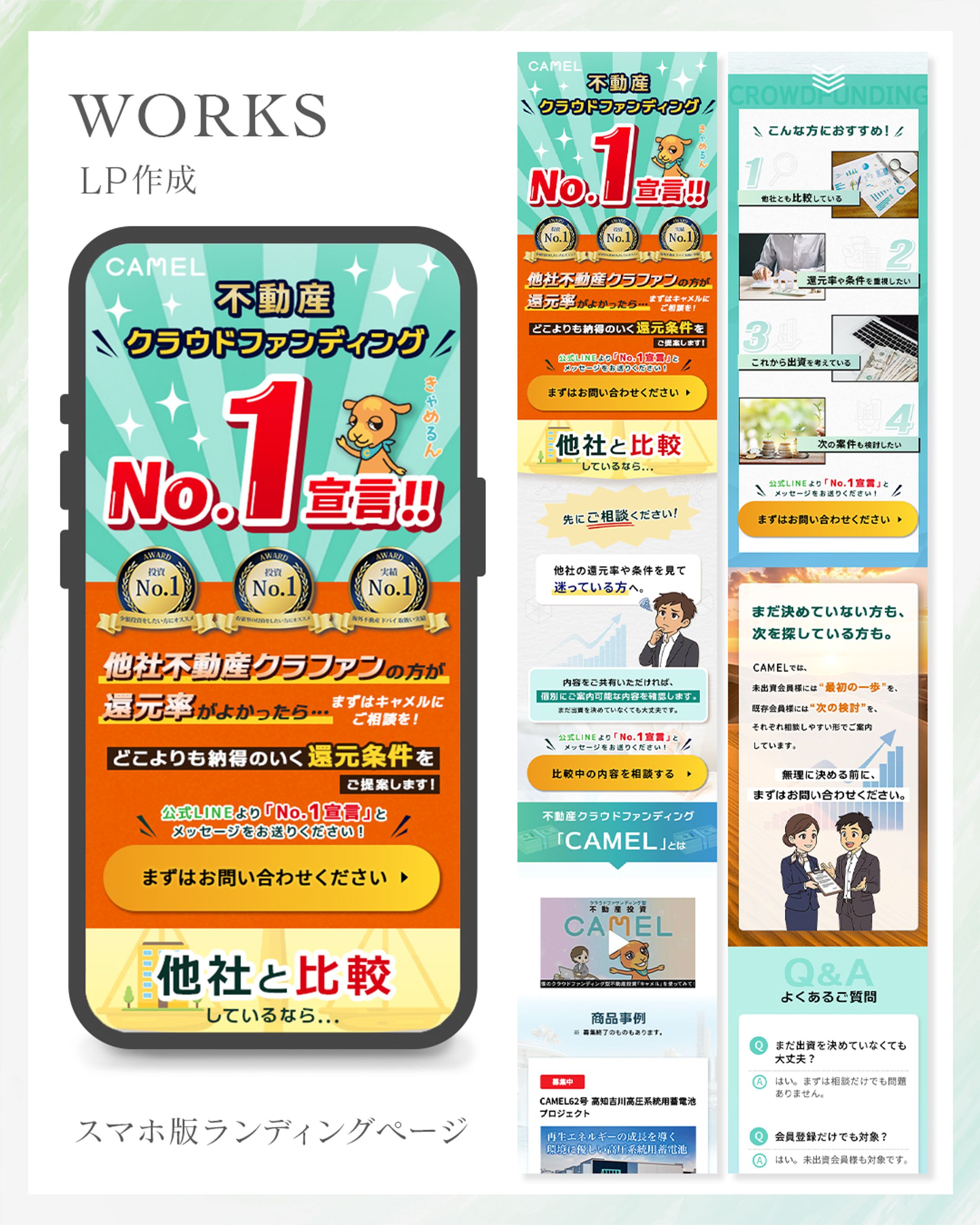 不動産投資会社　CAMEL様　LP-1