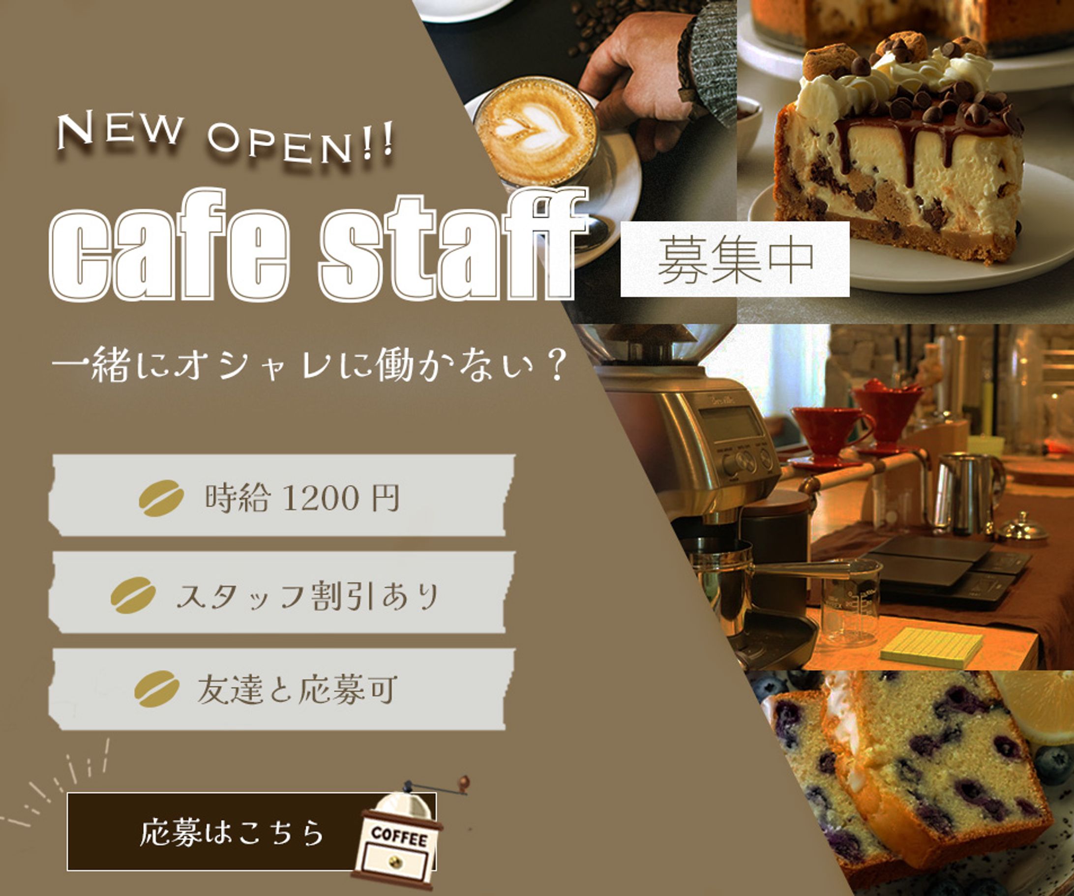 sample cafestaff募集　バナー-1