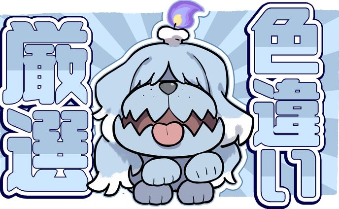 ケモ耳、同じ意味の単語の違い