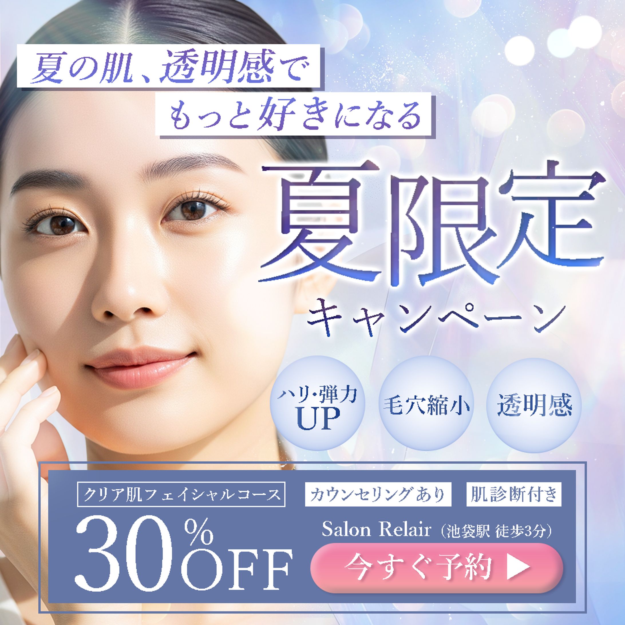 美容サロンキャンペーンバナー-1