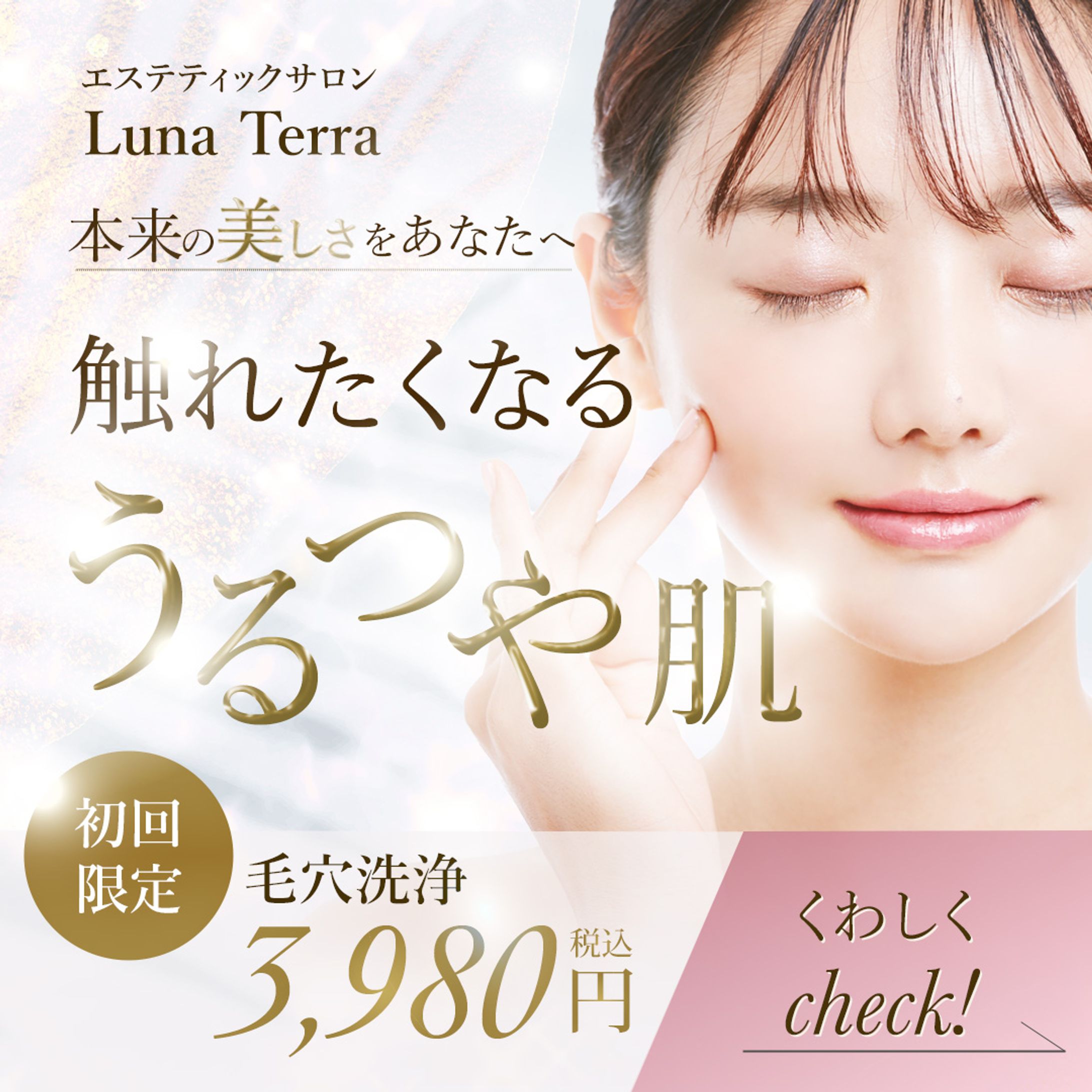 美容エステバナー-1