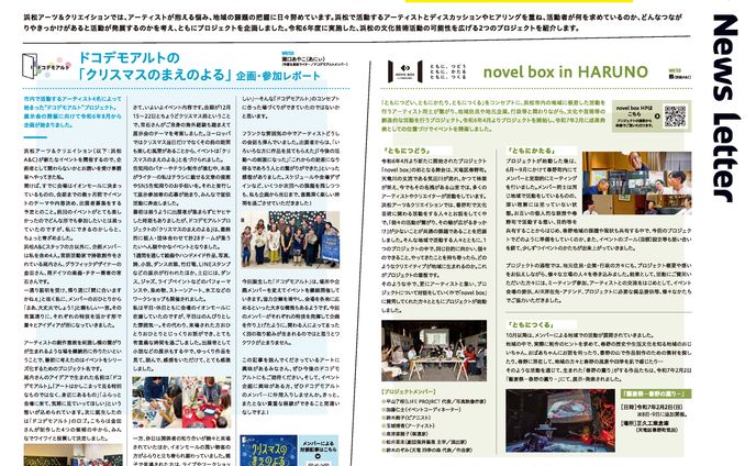 【イベントレポート】浜松アーツ＆クリエイション様NewsLetter20