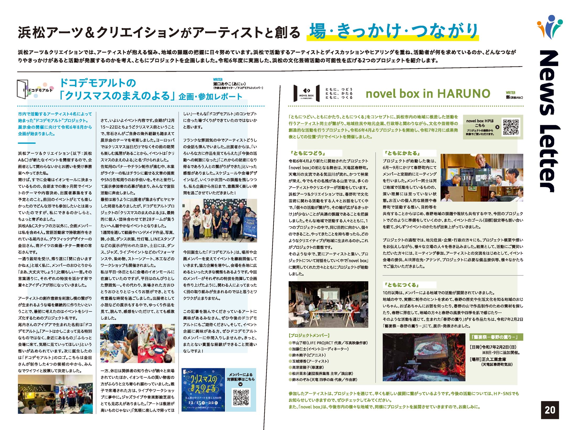 【イベントレポート】浜松アーツ＆クリエイション様NewsLetter20-1