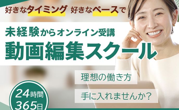 動画スクール　Instagram広告