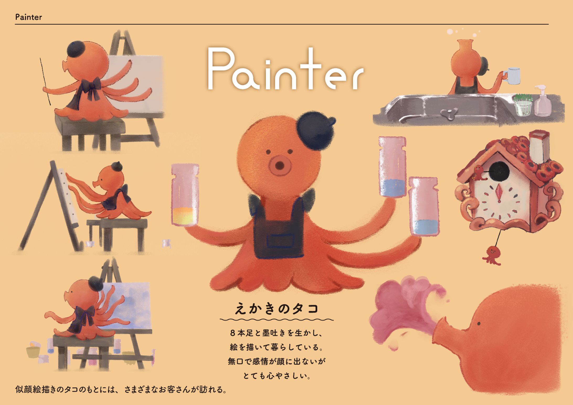 【キャラクターデザイン】えかきのタコ-1